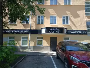Фотография Фрейд cabinet 4