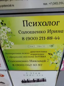 Фотография Кабинет психолога Солошенко И. М. 5